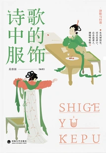 Poetry and Popular Science: Clothing in Poetry