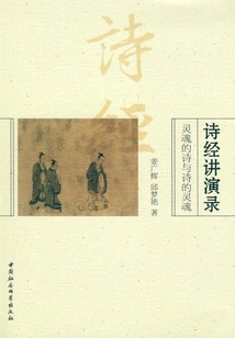 Lectures on the Book of Songs: the Poetry of the Soul and the Soul of Poetry