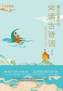 Must-read Ancient Poems Hidden in Stories·eternal Love Chapter