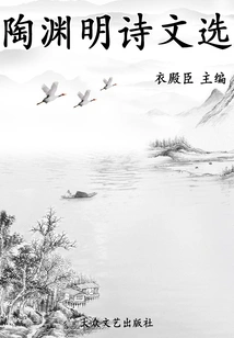 Selected Poems of Tao Yuanming (a Collection of Classified Chinese Poems of All Dynasties)