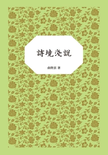 A Brief Introduction to Poetic Realm