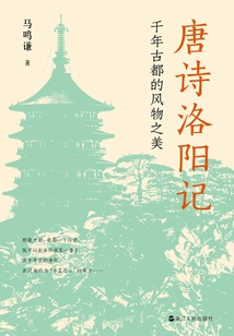 Tang Poetry Luoyang: the Beauty of the Thousand-year Ancient Capital