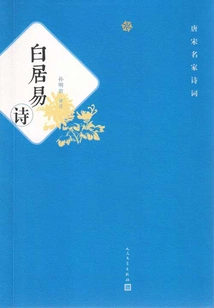 Bai Juyi's Poems
