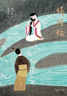 The Book of Songs Painting