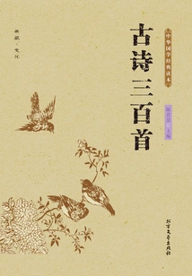 Three Hundred Ancient Poems