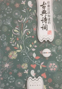 Classical Poetry You Should Know Most