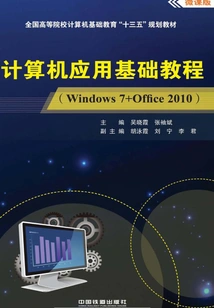 Basic Computer Application Tutorial (windows7+office2010)