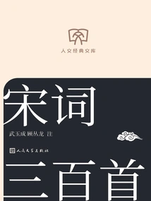 Three Hundred Song Poems (humanities Classics Library)