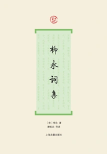 Liu Yong's Ci Collection