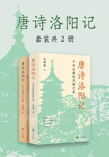 Tang Poetry: Luoyang Chronicles (set of 2 Volumes)