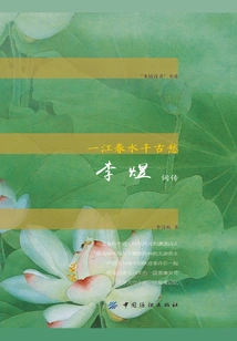 A River of Spring Water Brings Eternal Sorrow: the Biography of Li Yu