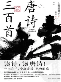 Three Hundred Tang Poems