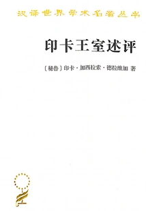 Review of the Inka Royal Family (chinese Translation of World Academic Masterpieces Series)