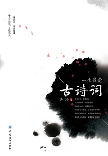 My Favorite Ancient Poetry