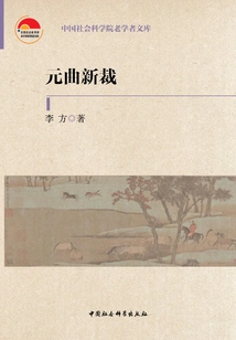 New Song of Yuan Dynasty