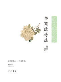 Selected Poems of Li Shangyin (chinese Classical Literature Selections Series)