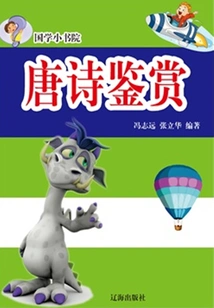 Appreciation of Tang Poetry (chinese Academy of Chinese Studies)