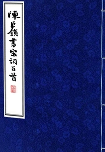One Hundred Song Poems Written by Chen Jusuo