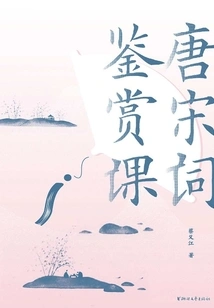 Tang and Song Dynasty Poetry Appreciation Course