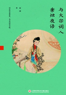 Talking at Night with Bingzhu, a Poet of the Song Dynasty