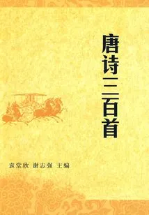 Three Hundred Tang Poems (classics of Chinese Classics)