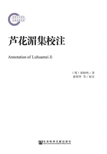 Annotation of Luhuameiji