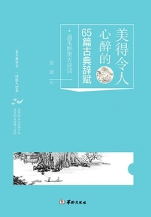 Meet the Intoxicating Beauty of Ancient Poems: 65 Intoxicatingly Beautiful Classical Poems