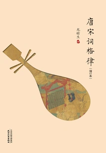 Rhythm of Tang and Song Poetry