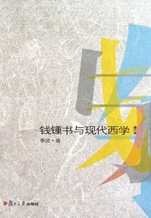 Qian Zhongshu and Modern Western Studies