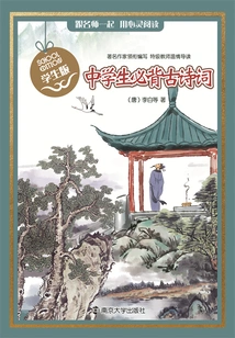 Middle School Students Must Memorize Ancient Poems