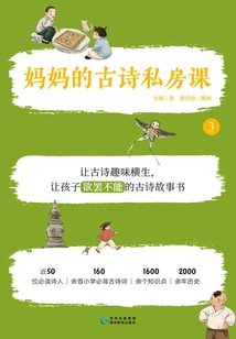 Mom's Private Lesson on Ancient Poetry 3