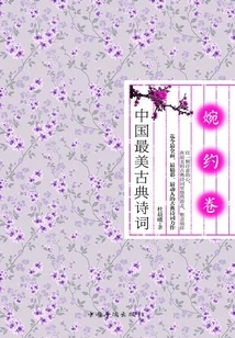 The Most Beautiful Chinese Classical Poetry: Wanyue Volume