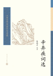Selected Poems of Xin Qiji