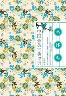 The Most Beautiful Chinese Classical Poetry: Rhythm Volume