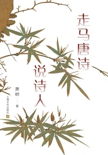 Poem of Tang Dynasty Poetry on Zouma