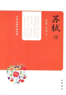 Su Shi's Ci (classic Chinese Traditional Poetry)