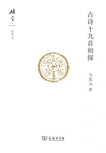 A Preliminary Study on Nineteen Ancient Poems