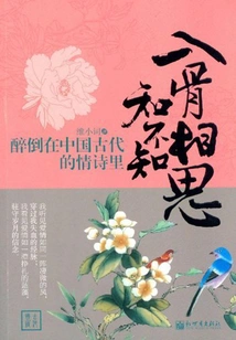 I Miss You so Much That I Don't Know: Drunk in Ancient Chinese Love Poems