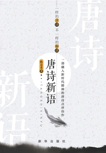 New Sayings of Tang Poetry