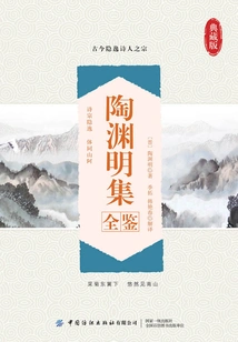 Complete Collection of Tao Yuanming