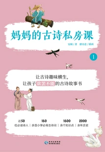 Mom's Private Lesson on Ancient Poetry 1