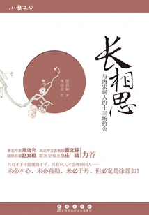 Sauvignon Blanc: Thirteen Dates with Poets of the Tang and Song Dynasties