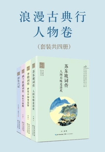 Romantic Classical Travel Volume (set of 4 Volumes in Total)