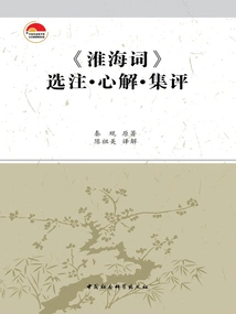 Selected Notes·explanation·collected Commentary on "huaihai Ci