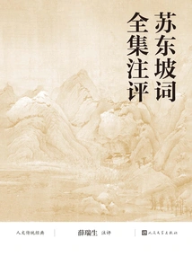 Commentary on the Complete Collection of Su Dongpo's Poems