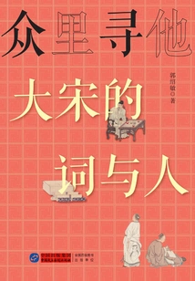 Looking for Him in the Crowd: Ci and People in the Song Dynasty