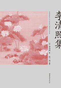 Collection of Li Qingzhao
