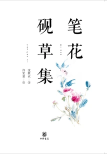 Collection of Pen Flowers, Inkstones and Grass