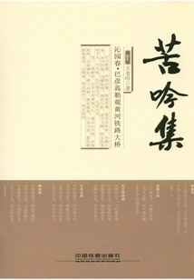 Collection of Bitter Chants