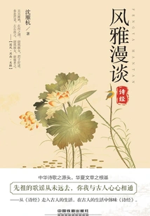 Fengya Random Talk: the Book of Songs